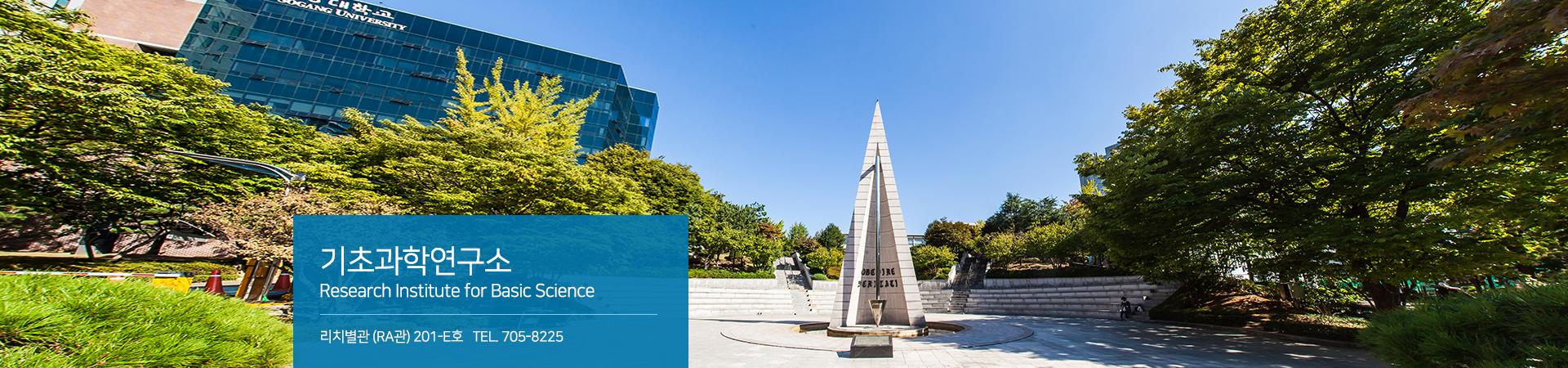 기초과학연구소 MAINVISUAL